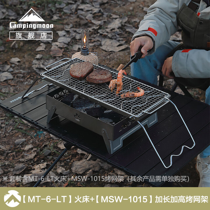 CAMPINGMOON柯曼不锈钢火床焚火台烧烤炉炭烤炉露营焚火台生火取暖炉 【MT-6-LT】+【MSW-1015】烤网架