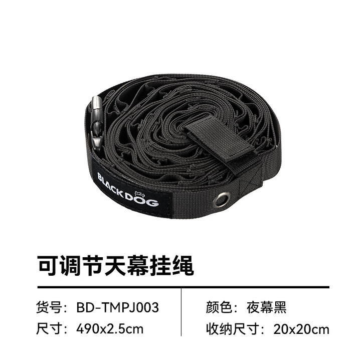 black dog黑狗天幕挂绳户外露营多功能可调节挂绳帐篷挂绳黑化置物绳S挂钩 可调节天幕挂绳【4.9米】