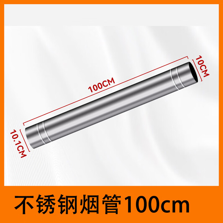 柴火灶炉不锈钢烟管10cm烟筒配件加厚镀锌铁皮不锈钢烟囱三通弯头 不锈钢直径10cm特厚烟筒1米