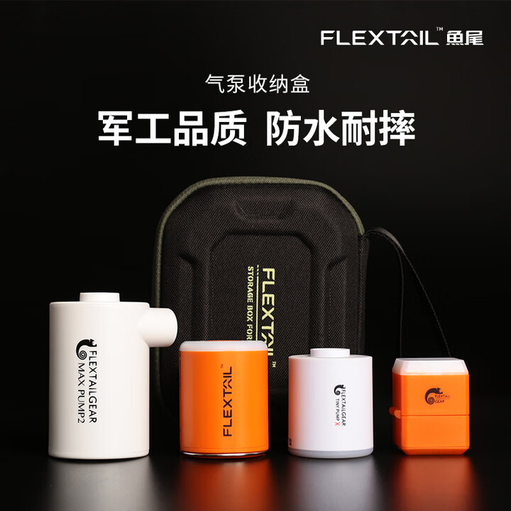 FLEXTAILGEAR鱼尾户外多功能工具盒充气泵通用收纳盒 气泵收纳盒（TY/MAX系列通用）