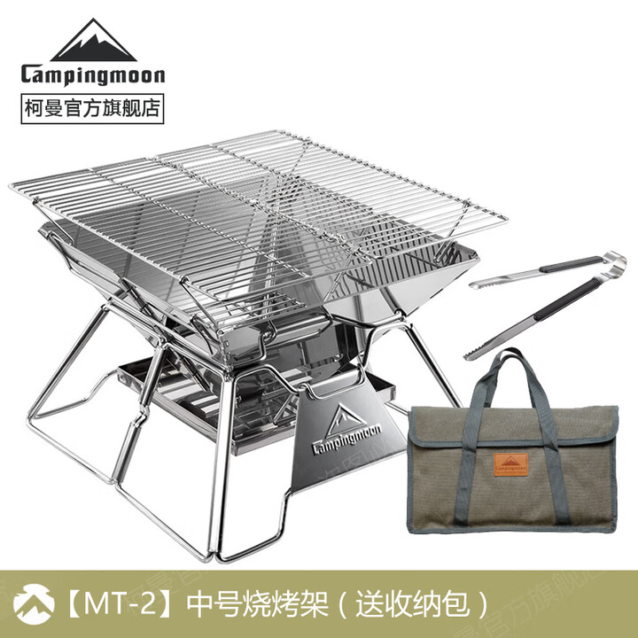 CAMPINGMOON柯曼烧烤架不锈钢焚火台户外烧烤炉折叠木炭烤肉架科曼MT-3 【MT-2中号烧烤架】