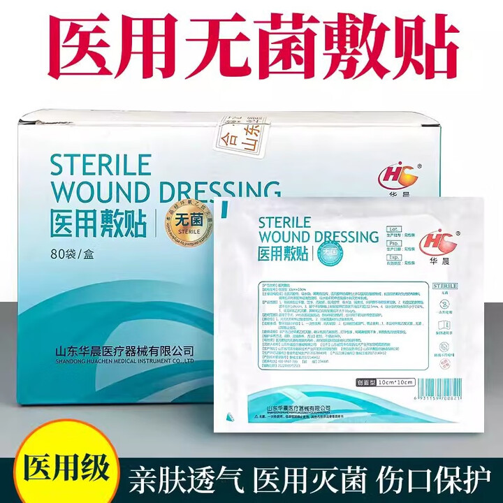 华晨 医用无菌敷贴纱布贴敷手术伤口创可贴术后大号创口贴透气敷料 透气款 10x15cm 40贴【整盒】【图片 价格 品牌 报价】-京东