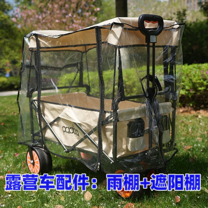 PADOA户外折叠椅露营克米特椅子便携式超轻美术生野餐钓鱼凳露营沙滩椅 两件套：黑遮阳+雨棚【不含车】