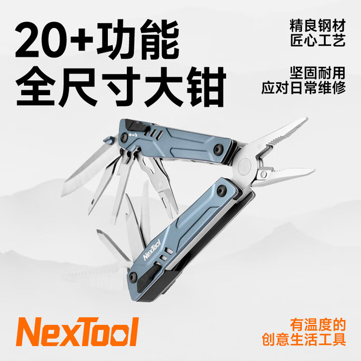 纳拓（NexTool）多功能钳户外组合工具露营便携式钳子野外多用途组合求生工具钳 水手多功能钳