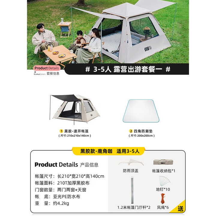 探险者（TAN XIAN ZHE）黑胶帐篷天幕一体户外二合一便携式一键自动搭建露营全套装备雅望 3-5人帐篷露营套餐一