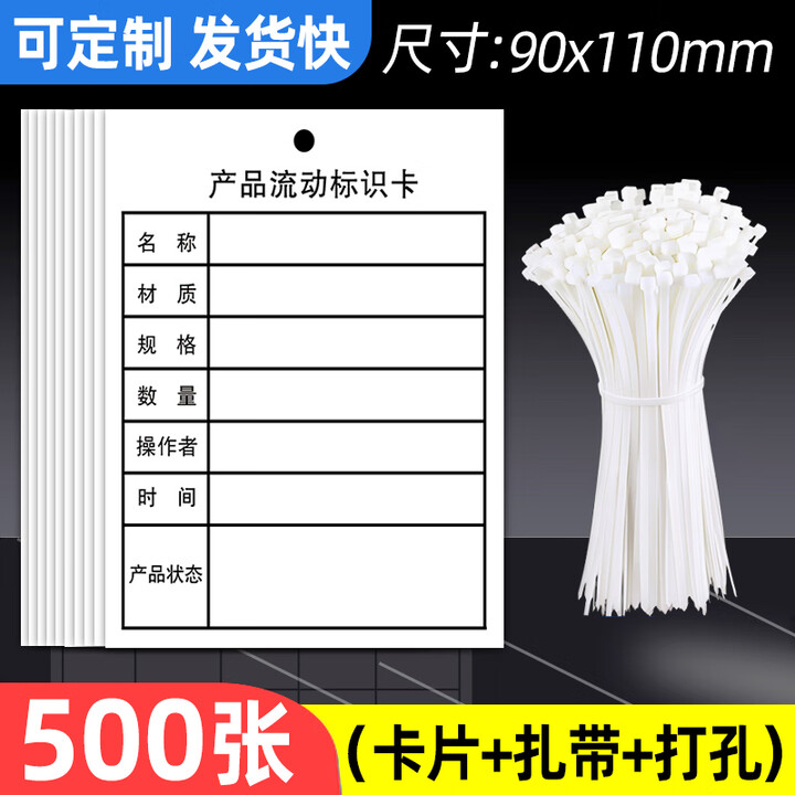 物料卡仓库产品物料标识卡流动标识卡工序流程卡存料库存卡定做货架标签贴纸物流吊牌挂签设备状态标识卡片 【升级加厚】500张双面流动标识卡+扎带 ...