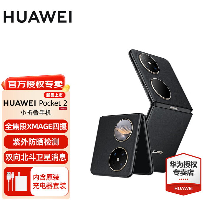 HUAWEI Pocket 2 新品手机 超平整超可靠 全焦段XMAGE四摄 Pocket2华为折叠屏鸿蒙手机 雅黑 12GB+256GB