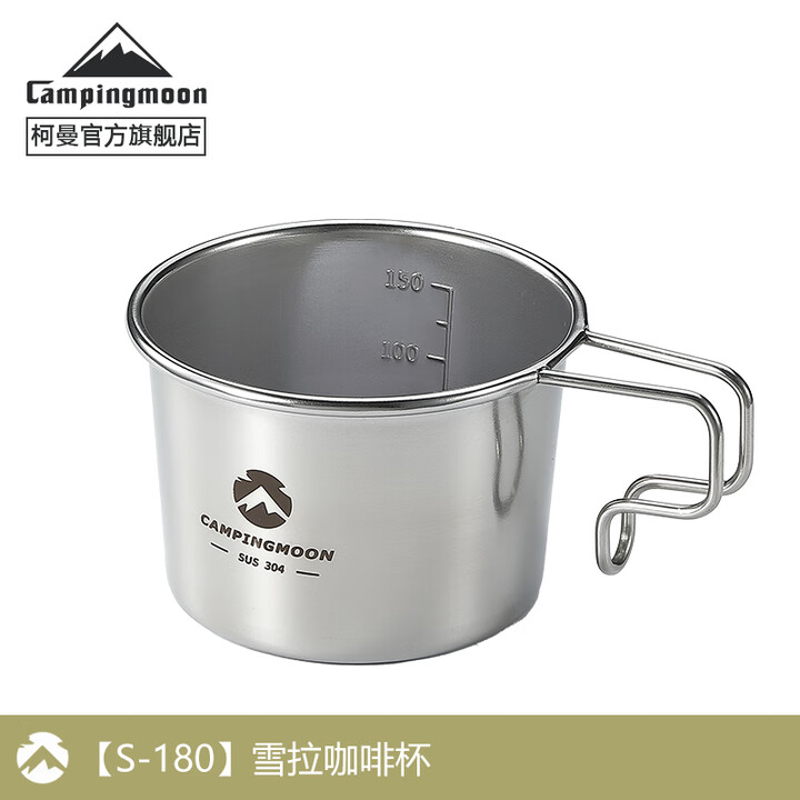 CAMPINGMOON柯曼啤酒杯雪拉杯科曼咖啡杯户外露营水杯304不锈钢雪拉咖啡杯 【S180】雪拉咖啡杯