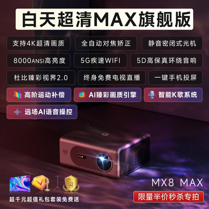 HKMW华为机适用25新款高亮超清白天4k投影仪家用卧室投墙培训办公会议激光8k智能投影机8000流明家庭 全色量子芯超清高亮AI旗舰款