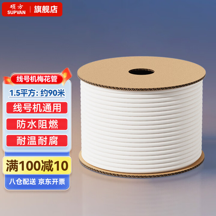 硕方 线号机套管号码管 通用线号管PVC内齿梅花管 电线标识印字机塑料阻燃套管白色 套管1.5平方