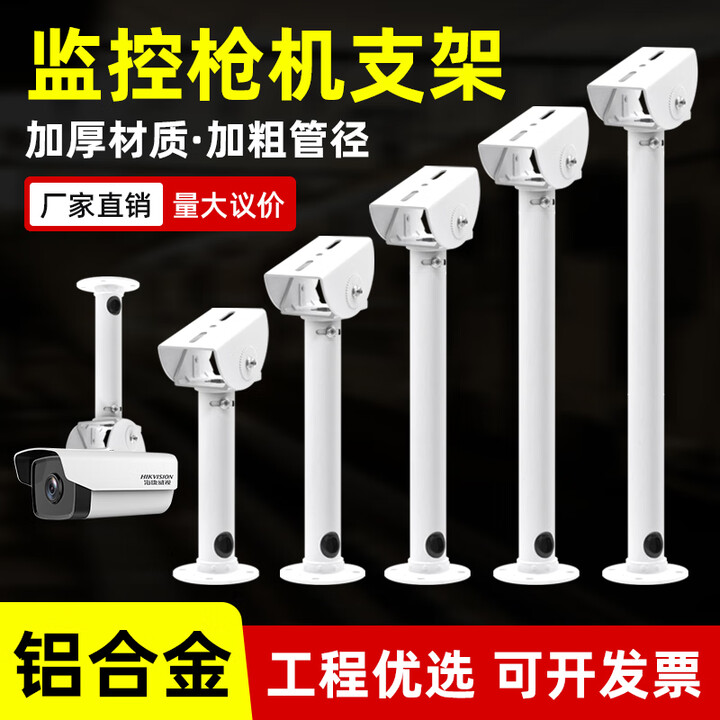 安保力科 I型监控支架铝合金加厚圆立柱吊装加长立杆鸭嘴万向室外摄像机枪机护罩支架适用于海康大华摄像头 250mm长