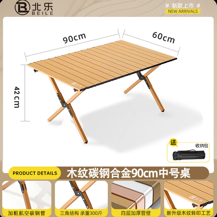北乐户外便携式露营蛋卷桌可折叠桌椅子野餐摆摊桌椅野营野炊装备套装 木纹色中号【90cm】