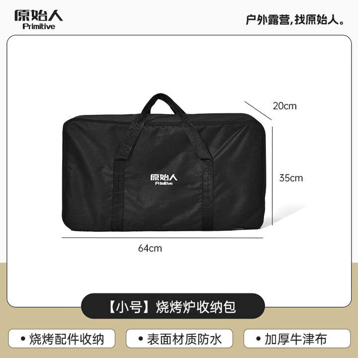 原始人烧烤架烧烤炉加厚牛津布收纳包便携包收纳袋 小号黑色收纳包
