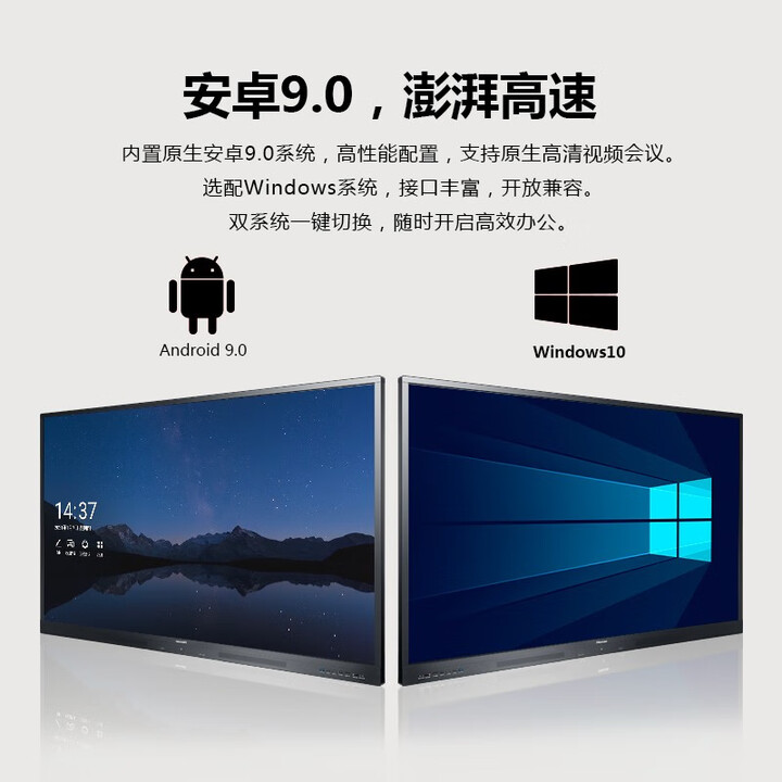智能会议平板一体机多媒体教学电子白板多功能电视触摸屏显示器 WIN10系统I7/8+256 定制配置预付