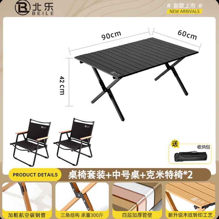 北乐户外便携式露营蛋卷桌可折叠桌椅子野餐摆摊桌椅野营野炊装备套装 黑色中号【90cm】+克米特椅*2