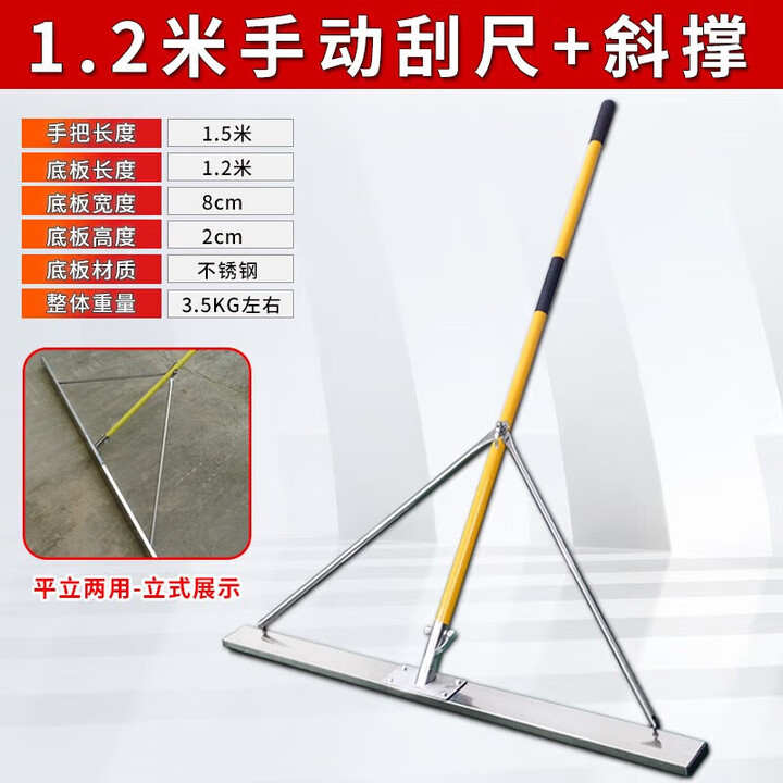 混凝土手动刮平尺水泥路面刮尺铝合金找平尺刮平器整平机抹平刮板 【经济款】1.2米不锈钢刮尺+斜撑【图片 价格 品牌 报价】-京东