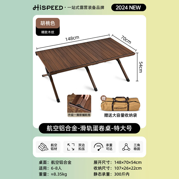 HISPEED旗速户外折叠桌便携式蛋卷桌铝合金可折叠露营野炊桌子野餐桌 滑轨款【铝合金/更稳固】特大
