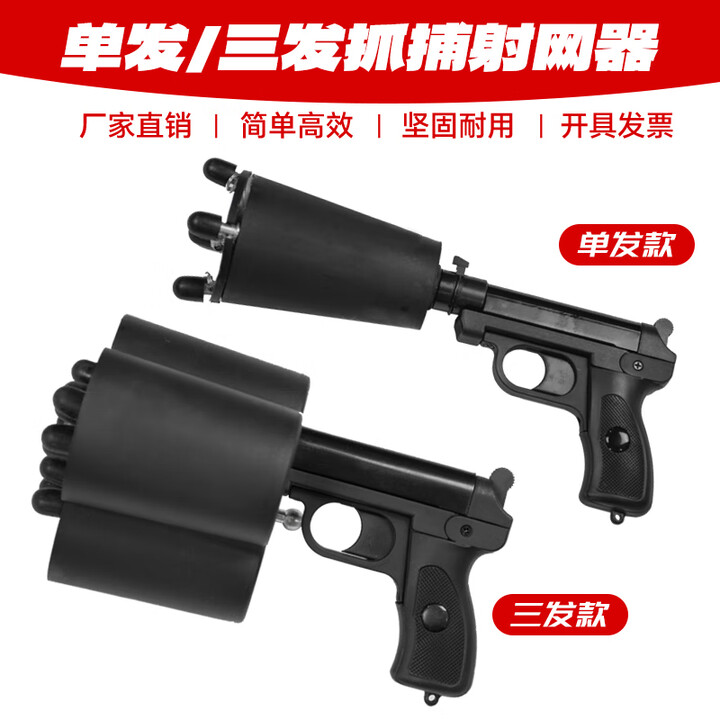 春晓烨抓捕网单发三发防暴抓捕器枪发抓捕网远距离逮捕器 凭证明购买 采购模版咨询