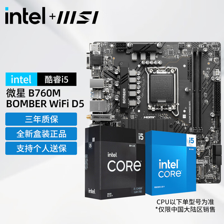 英特尔（Intel） 酷睿i5 12490F/12600KF 板U套装 H610M B760M 13490F 全新盒装主板CPU套装台式电脑 ...