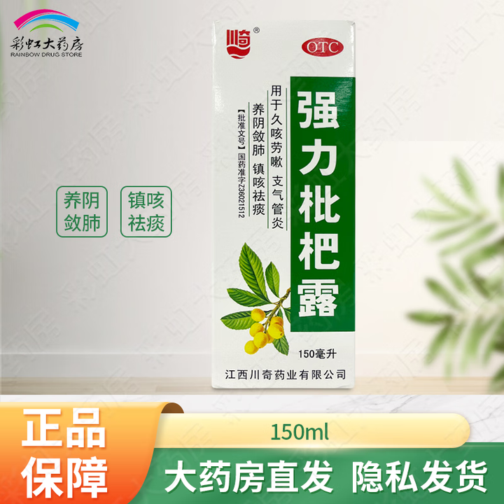 川奇 强力枇杷露 150ml/盒 5盒装