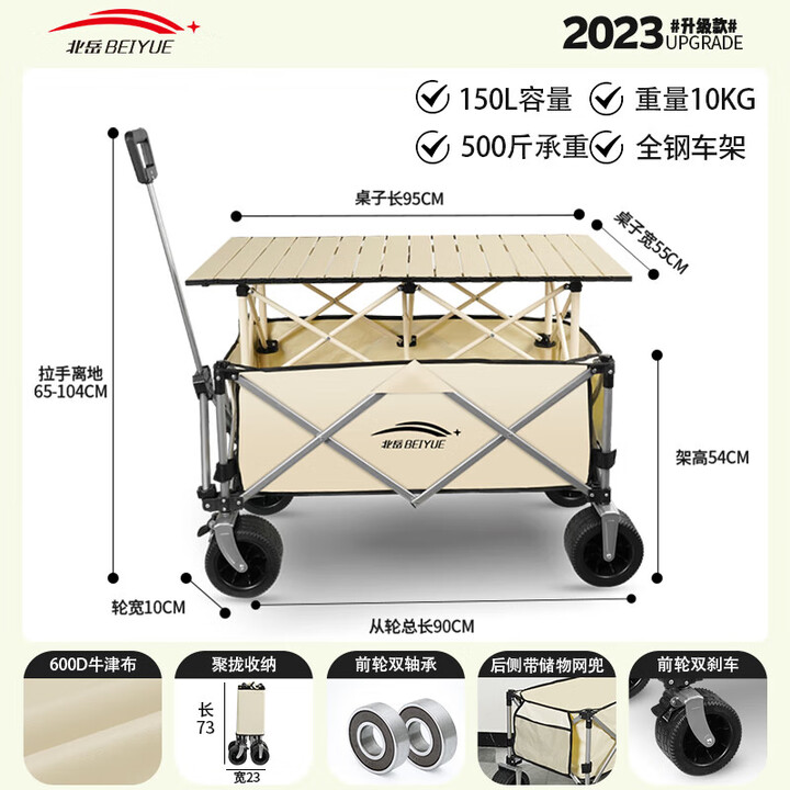 北岳露营推车聚拢户外折叠营地车拖车摆摊野营手拉车小推车野餐车桌板 【桌子套餐】飞机轮-奶白+白色桌