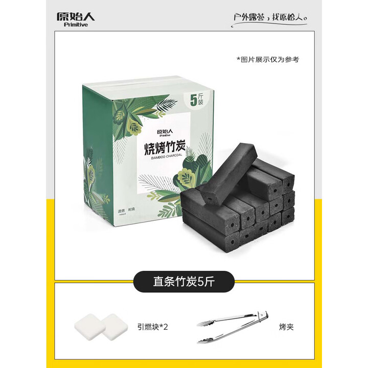 原始人围炉煮茶烤火炉套装煮茶器具全套铸铁茶壶煮茶烤奶茶罐茶杯配件 直条竹炭5斤+引燃块*2+碳夹