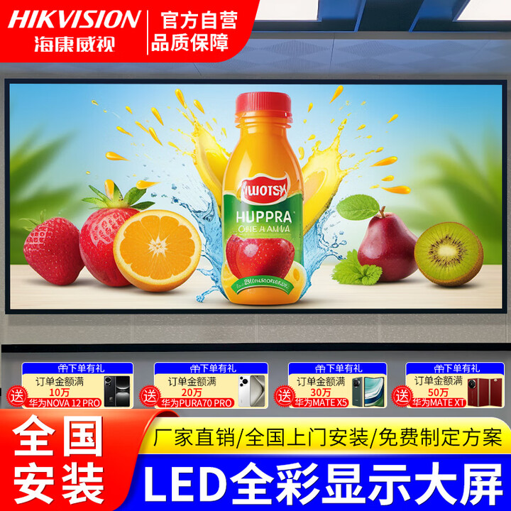 海康威视（HIKVISION）室内P3全彩LED显示屏小间距电子监控广告直播舞台会议室无缝拼接大屏幕 0.1㎡