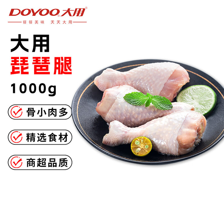 大用单冻琵琶腿 2斤 鸡肉鸡腿肉卤鸡腿炸鸡腿卤味食材 清真食...
