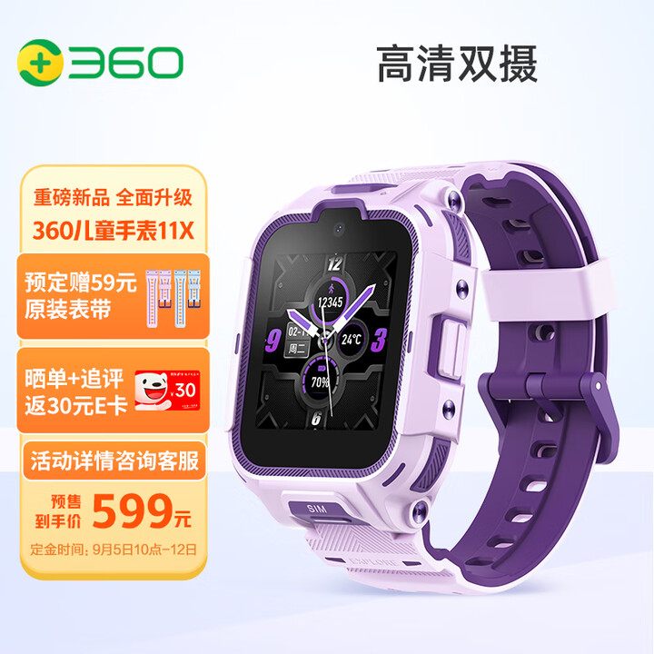 360儿童电话手表11X 微信QQ儿童手表版 高清双摄 10重定位 超长续航 4G全网通视频通话手表男女孩 香芋紫