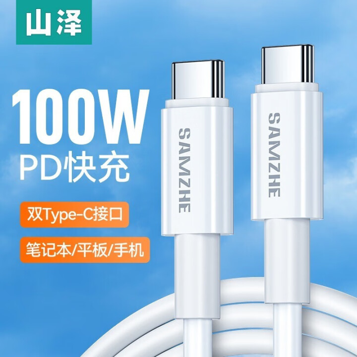 山泽Type-C数据线3/6A充电线超级快充手机66W/40...