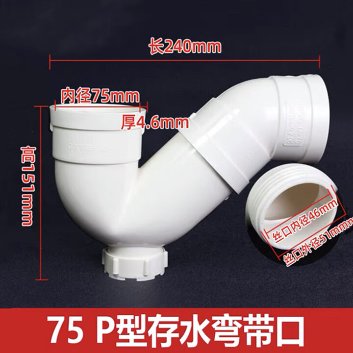 PVC存水弯排水管防臭P弯头带检查无口P型S弯S型5075110160平底 75P型带口【图片 价格 品牌 报价】-京东