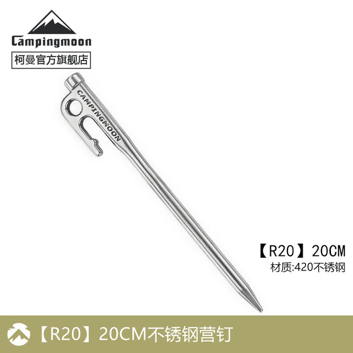 柯曼地钉帐篷钉天幕地钉户外露营420不锈钢地钉营钉科曼R30 【R20单支装】20CM