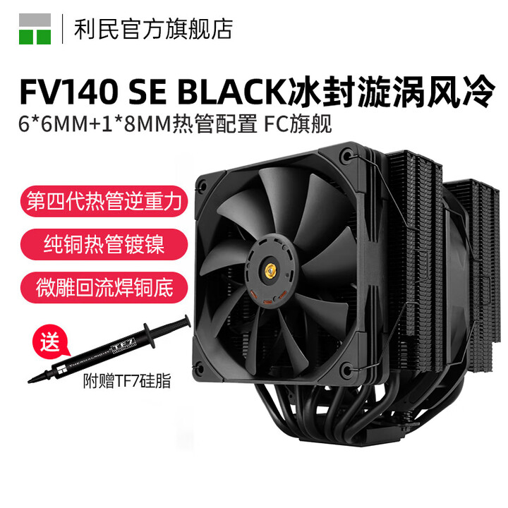 利民（Thermalright）FS140霜灵双塔CPU风冷散热器AGHP热管 双塔散热器 Frost Vortex 140 SE BLACK ...