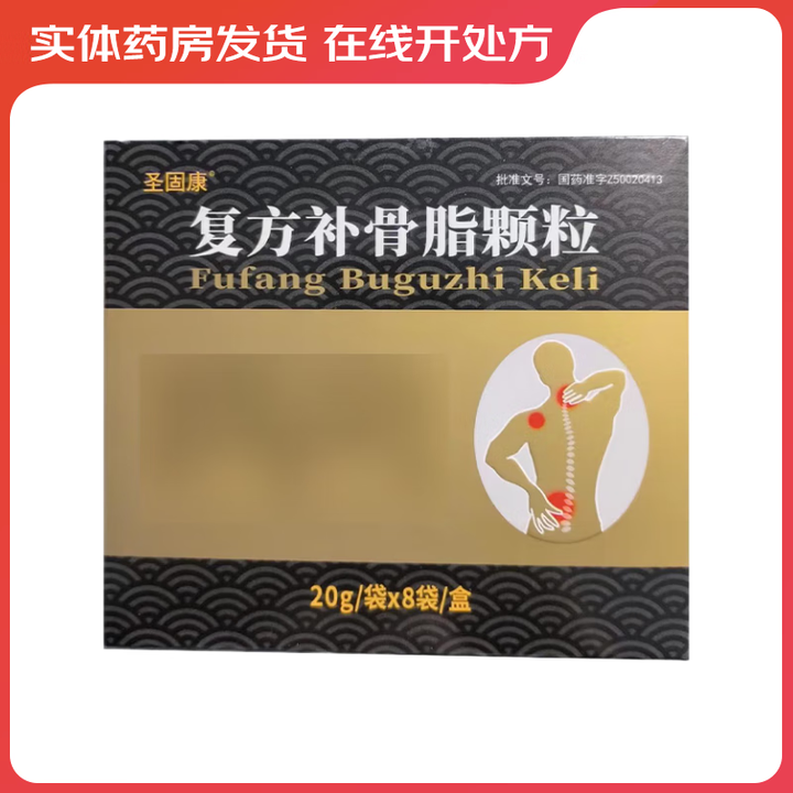 [圣固康] 复方补骨脂颗粒 20g*8袋/盒 1盒装