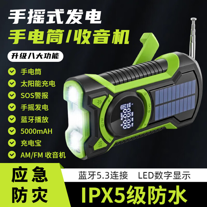 DUTRIEUX手摇发电收音机手电筒应急太阳能照明灯战备防灾多功能便携充电宝