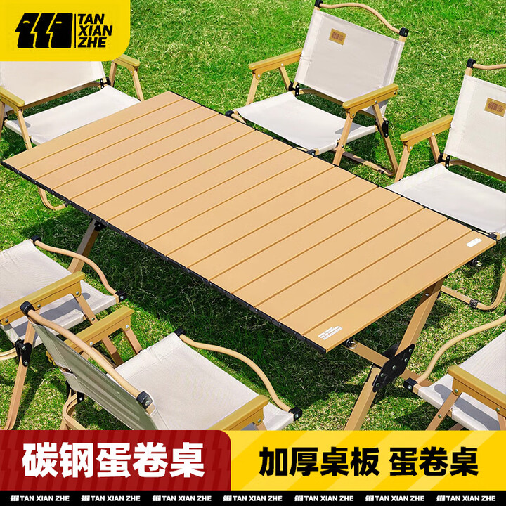探险者露营桌椅月亮椅户外折叠桌子蛋卷桌便携式野营野餐野炊装备全套 【120桌+豪华月亮椅*4】