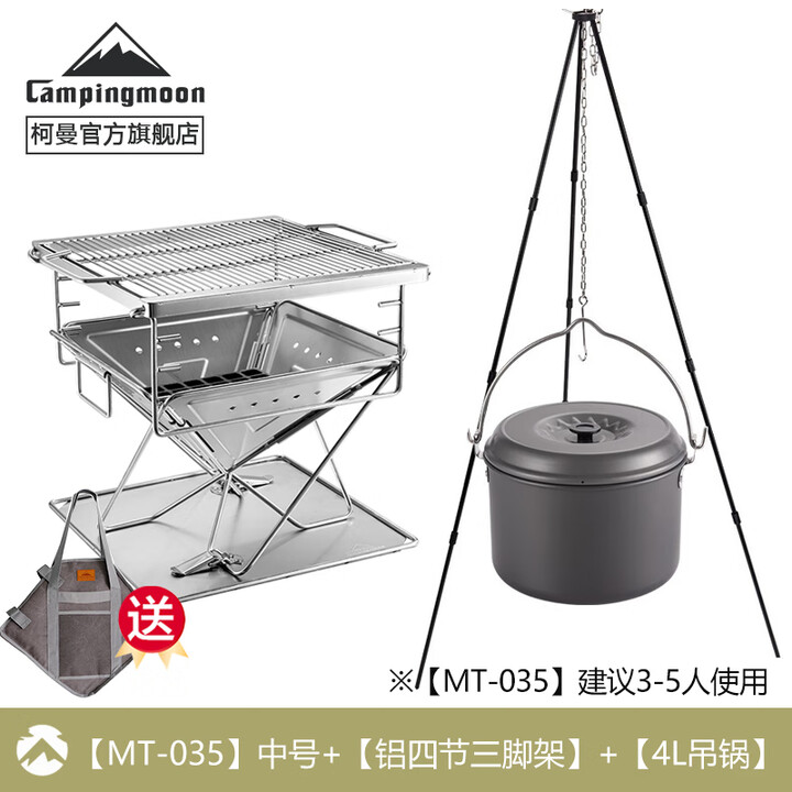 CAMPINGMOON柯曼焚火台MT-035科曼户外架烧烤折叠露营篝火盆篝火炉篝火架 【MT-035】+铝三脚架+4L吊锅