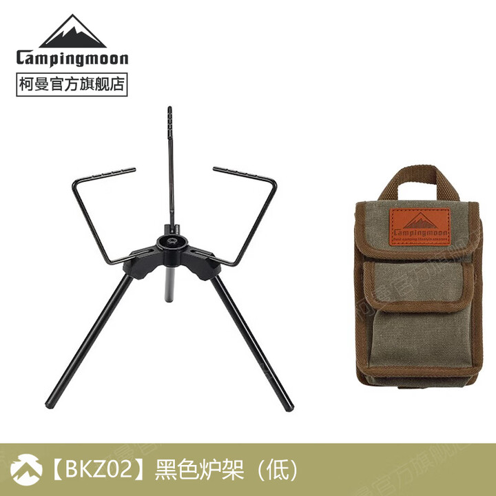 CAMPINGMOON柯曼BKZ01拓展支架黑色黑化版燃气拓展支架智能炉架 【BKZ02】黑色拓展支架(低)