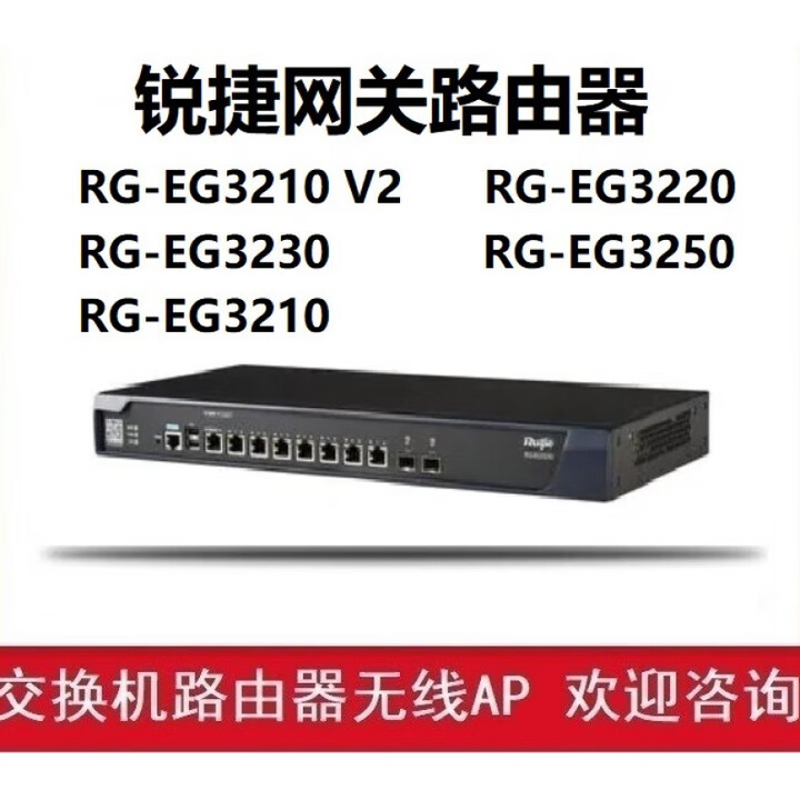 锐捷RG-EG3210 V2/RG-EG3220/RG-EG3230/RG-EG3250多业务安关 RG- RG- RG-EG3230【图片 ...