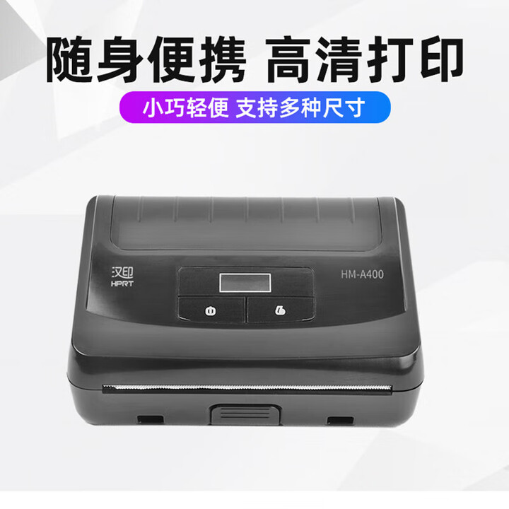 汉印(HPRT)标签打印机HM-A400 便携式工业级热敏标签机蓝牙打印机警示标识标签固定资产【图片 价格 品牌 报价】-京东