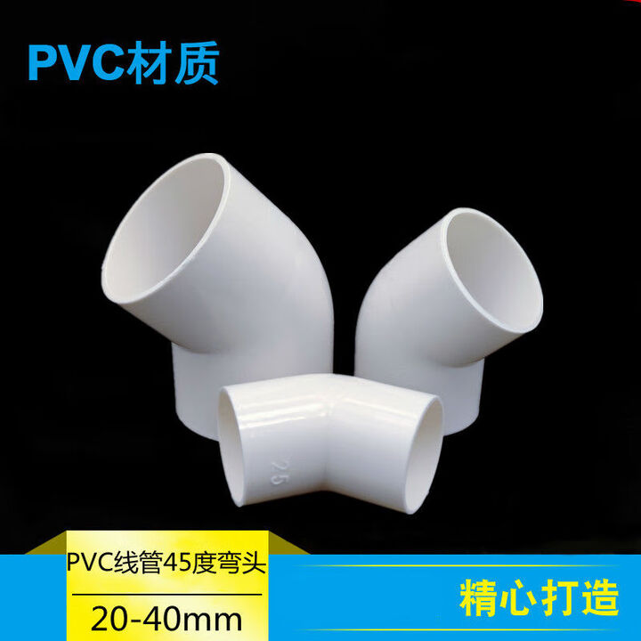 泰士隆PVC穿线管45度20 25 32 40mm 电工阻燃套管135度半弯 20mm200只装【图片 价格 品牌 报价】-京东