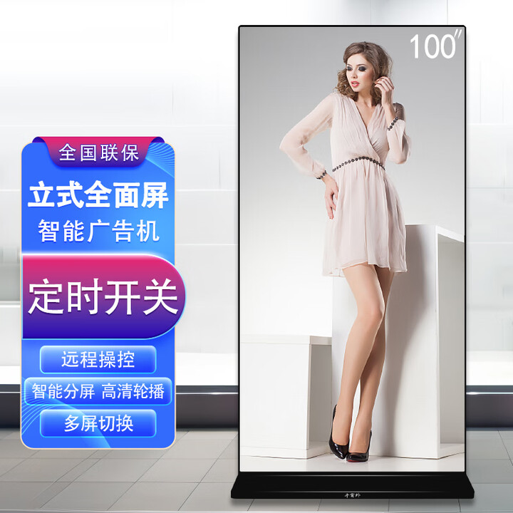 75-100英寸立式全面屏广告机移动式高清4k显示屏车站候车厅医院银行智能数字标牌ktv拼接屏 100英寸立式全面屏