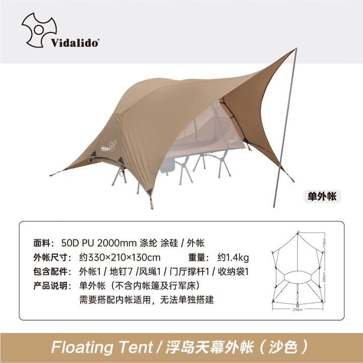 vidalido维达利多户外单人露营床帐浮岛行军床午休铝合金超轻折叠床便携款 浮岛外帐（天幕版）卡其色
