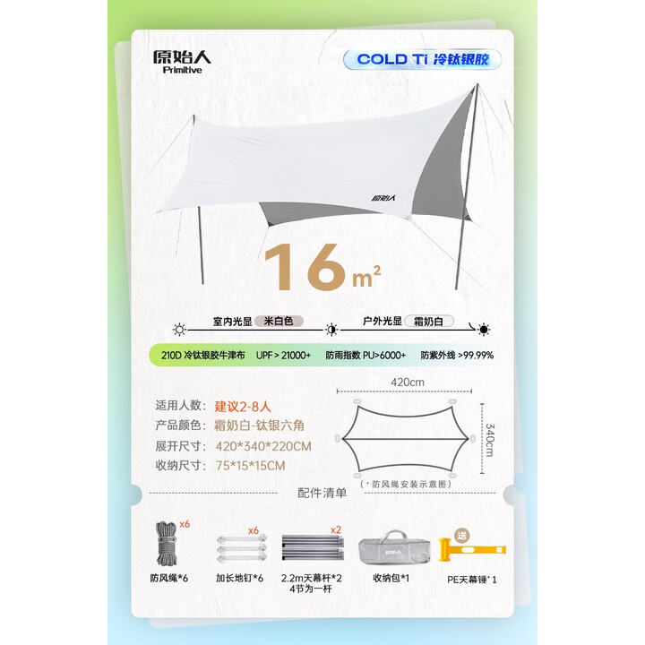 原始人天幕帐篷户外大号专业防晒银胶涂层沙滩遮阳棚露营装备 （16平方）奶霜白【2-8人】