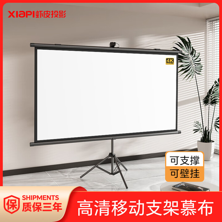 虾皮 支架幕布落地移动投影幕布家用4k高清免打孔可挂壁办公抗光幕布户外便捷高清投影仪屏幕简易幕布 白玻纤 100吋4:3便携幕【可支架/可挂壁 ...
