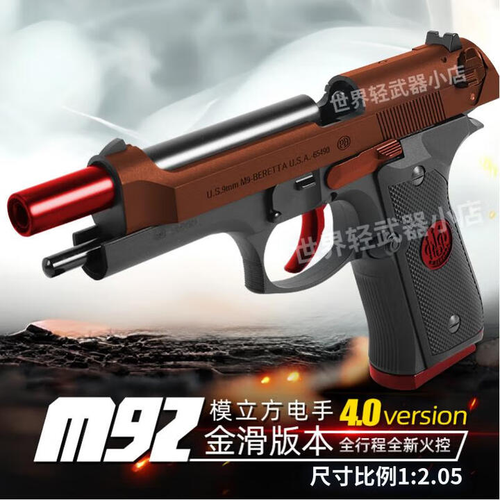 模立方M92f伯莱塔电手CS玩具手枪成人手自一体儿童男孩礼物发射器 模立方M92F-4.0金CNC滑+匣【图片 价格 品牌 报价】-京东