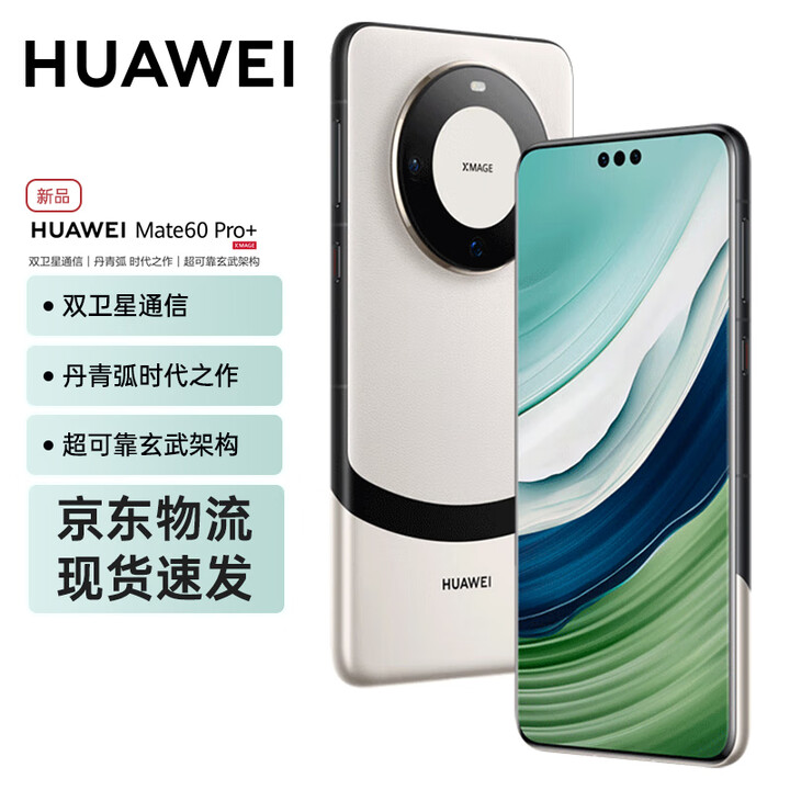 华为mate60Pro+ 旗舰新品手机 宣白 16GB+1TB