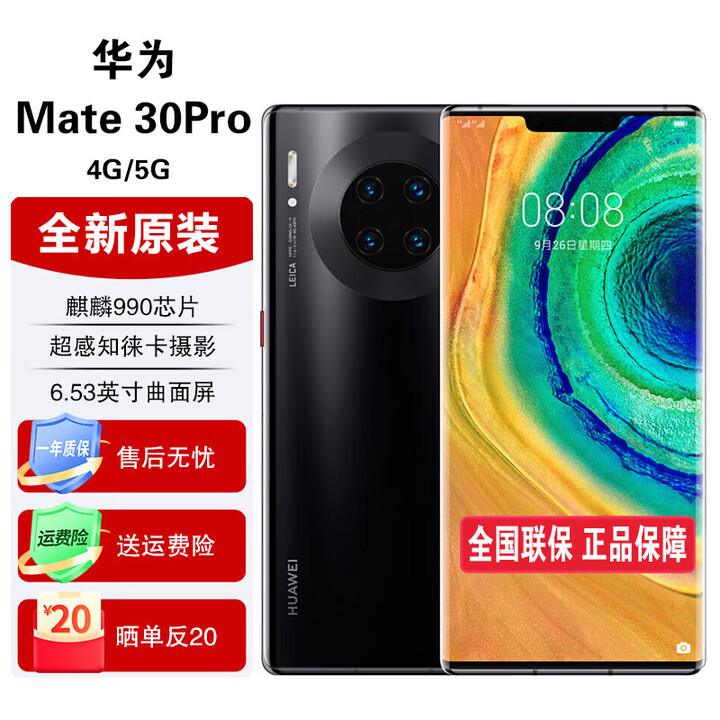 华为mate30 pro【全新 未拆封 未激活+全国联保】麒麟990处理器,双4000万徕卡电影四摄 亮黑色 5G版 8GB+512GB