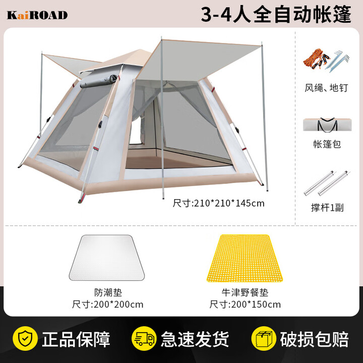 凯路德（KAIROAD）帐篷户外露营全自动速开加大空间天幕二合一防晒遮阳门帘野外装备 【3-5人】帐篷+防潮垫+野餐垫