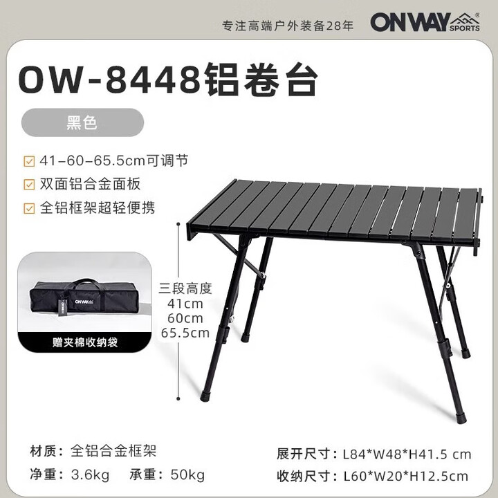 OnwaySports可调节高度蛋卷桌户外折叠露营桌便携铝合金装备野餐野营升降桌子 【黑化】蛋卷铝台